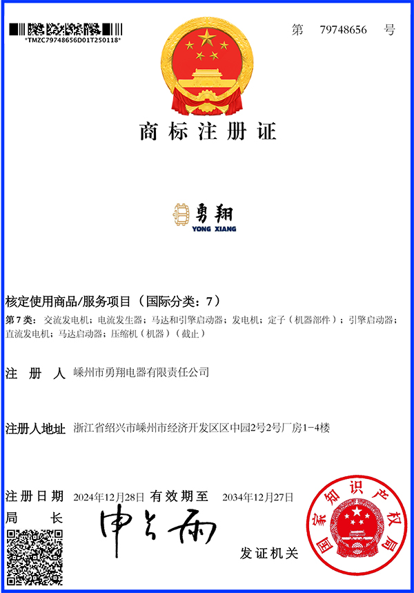 商標注冊證_79748656_1737316908391.jpg